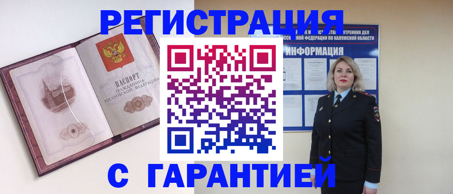 купить прописку в Братске