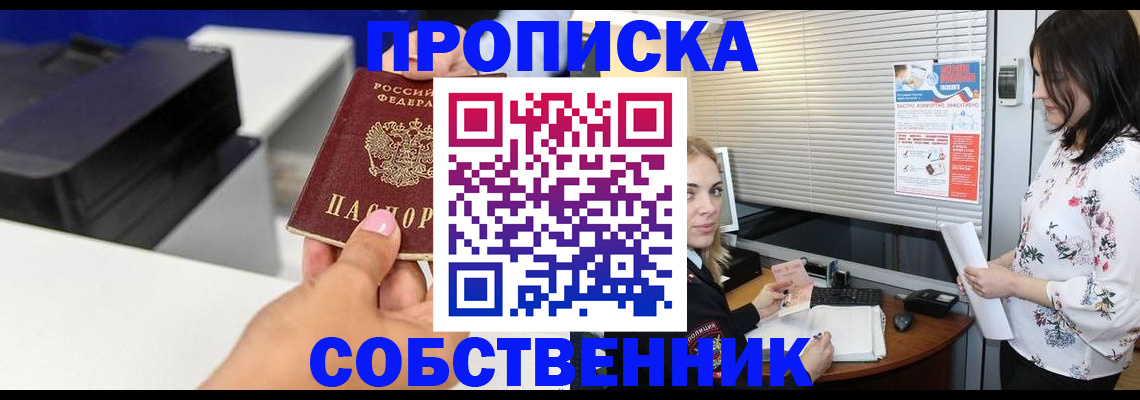 прописка для школы в Братске