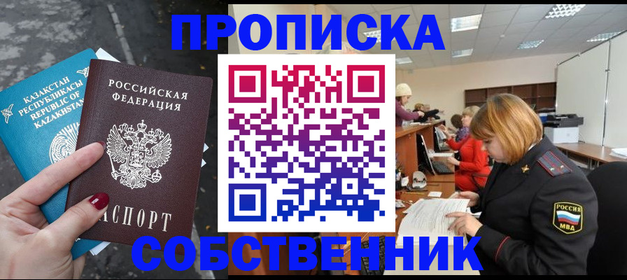 временная регистрация в Братске