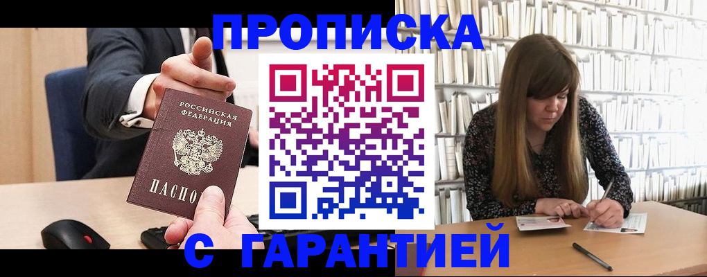 прописка паспорт в Братске
