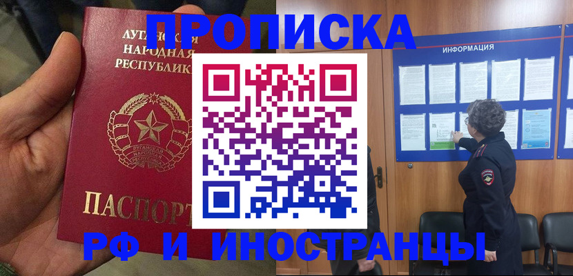 временная регистрация в квартире в Братске