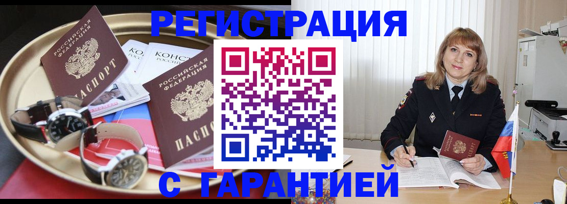 временная регистрация законно в Братске