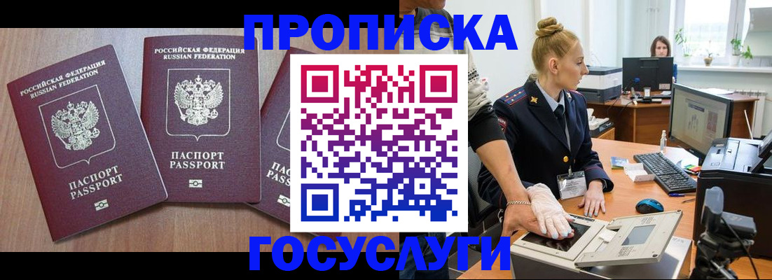 прописка поиск в Братске